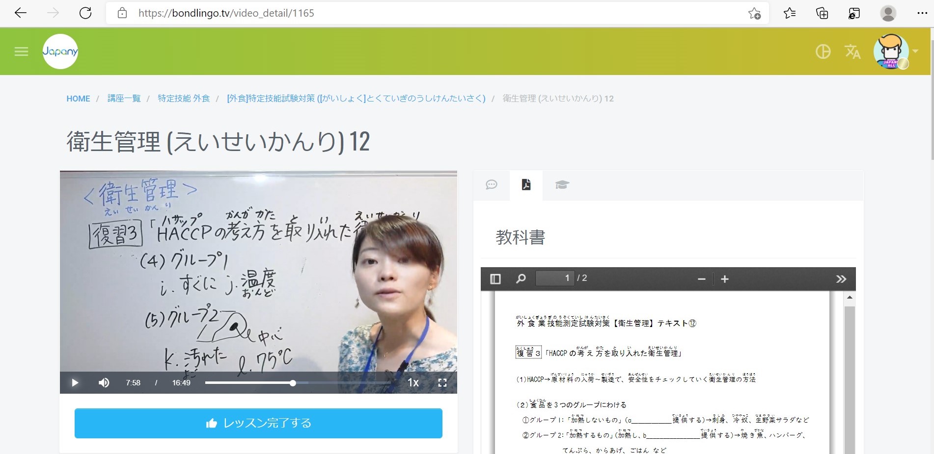 Japanyキャプチャ
